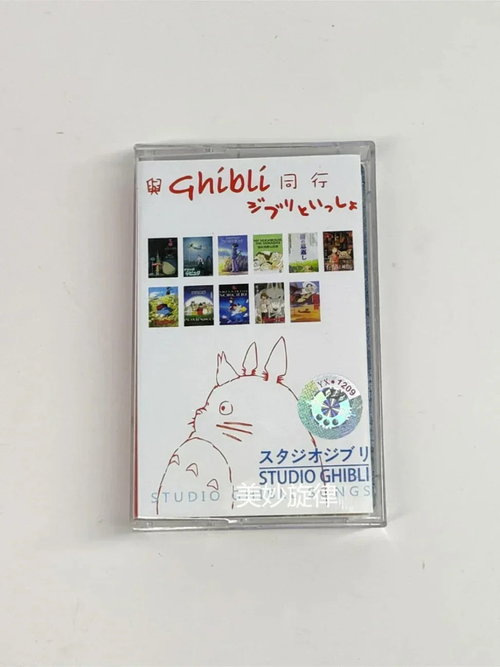 Limited Starlight Edition of the Complete Collection of Miyazaki Hayao Movie Theme Songs on Tape